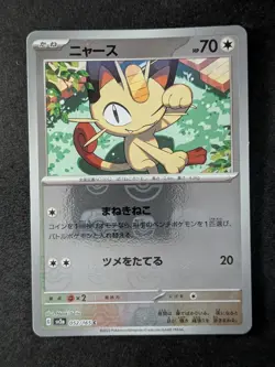 2023 Pokemon MEOWTH #052/165 Pokemon Card 151 Master Ball Reverse Holo Common - Image 1
