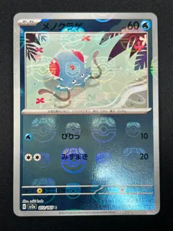 [NM] Tentacool Pokemon Card Japanese 072/165 151 Master Ball Mirror 15A22 - Image 2