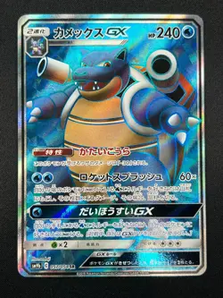 [NM] Blastoise GX Pokemon Card Japanese 057/054 SR Full Metal Wall 2019 15A17 - Image 2