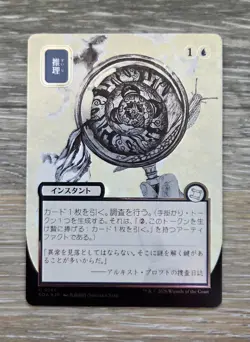 DEDUCE - MTG 0146 Strixhaven JP Mystical Archive Silver Scroll FOIL - Image 1