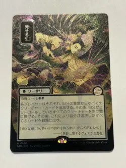 Living End - 160 - MTG: Secrets of Strixhaven - Japanese JP - Silver Scroll FOIL - Image 1