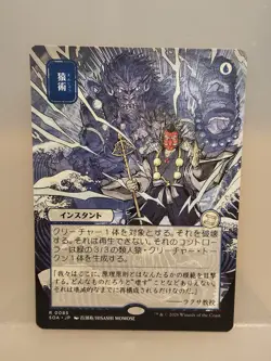 Pongify - Strixhaven MA JP Rare #0085 Alt Art NM MTG - Image 1