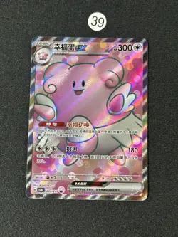 Pokemon TCG S-Chinese Blissey ex CSV8C 230/207 SR Holo Card - Image 1