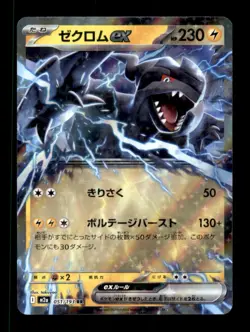 ZEKROM EX 051/193 HOLO DOUBLE RARE MEGA DREAM EX POKEMON NM/M (JP) [US BASED] - Image 1