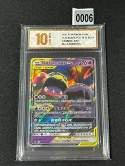 Pokemon TCG Chinese Muk & Alolan Muk GX RR - Sun & Moon, CSM2bC-032 Grade 10 - Image 1