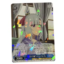 Weiss Schwarz "The sheltered young lady" Mejiro Ardan UMA/W134-077 R - Image 1