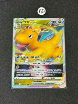 Pokemon Chinese Dragonite VSTAR 106/131 RRR NM Card - Image 1