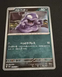 Grimer (Master Ball Pattern) 088/165 Sv2a: Pokemon Card 151 Holo (Japanese) - Image 1