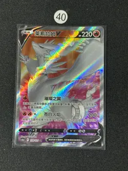 New ListingPokemon TCG S-Chinese Reshiram V CS6aC 139/131 SR Card - Image 1