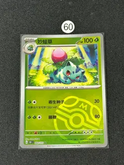 Pokemon TCG S-Chinese 151 C Ivysaur 002/151 U Master Ball NM Card - Image 1