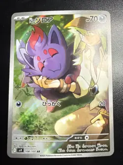 N's Zorua AR 108/100 Battle Partners Pokemon Card - Image 1