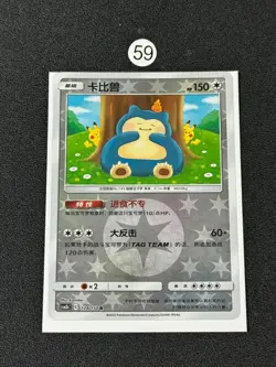 Pokemon S-Chinese Snorlax Reverse Holo 124/150 R CSM2bC 124 Card - Image 1