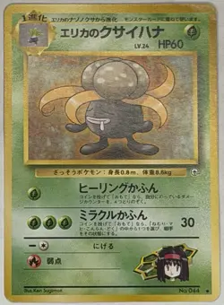 Erika's Gloom No.044 Leaders' Stadium Japanese Pokemon LP - Image 1