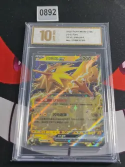 Zapdos ex - 145/151 - Double Rare - Pokemon S-Chinese 151-Pyxis gold 10 - Image 1