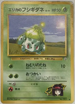 Erika's Bulbasaur #1 Pokemon Japanese Leaders' Stadium MP - Image 1