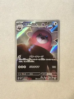 Pokemon TCG Japanese Bewear AR 076/064 Sv6a Night Wanderer - Image 1