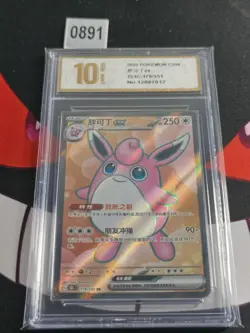 2025 Pokemon TCG Chinese Wigglytuff ex 151C-179/151 SR-Pyxis gold 10 - Image 1
