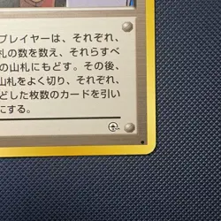 Pokemon Vintage BANNED ART Sabrina's Gaze Challenge from the Darkness (Japanese) - Image 4