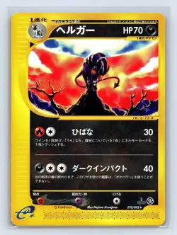 Pokemon TCG Houndoom 070/092 E Series E2 Town on No Map 1st ED Rare JPN US SELL - Image 1