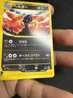Pokemon TCG Houndoom 070/092 E Series E2 Town on No Map 1st ED Rare JPN US SELL - Image 4
