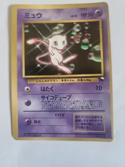 Mew Glossy No 151 Pokemon Japanese CD Promo Vending Series Vintage Card TCG RARE - Image 2