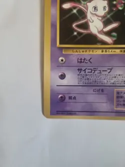 Mew Glossy No 151 Pokemon Japanese CD Promo Vending Series Vintage Card TCG RARE - Image 5