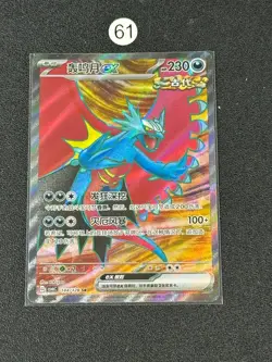 Pokemon TCG S-Chinese Roaring Moon ex CSV6C 144/128 SR Card - Image 1