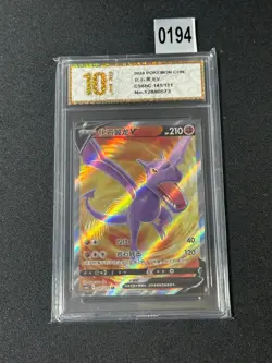 Aerodactyl V SR CS6bC-141/131 Pokemon Card Chinese Grade 10 - Image 1