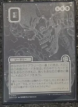 Stargaze - Silver Scroll Foil - Japanese Alternate Art Secrets of Strixhaven MTG - Image 1