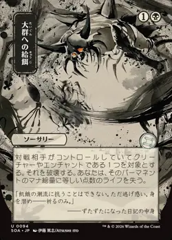 Feed the Swarm - Japanese Alternate Art Secrets of Strixhaven MTG - Image 1