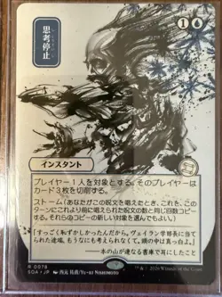 NONFOIL Brain Freeze (JP Alternate Art) - Secrets of Strixhaven - Image 1