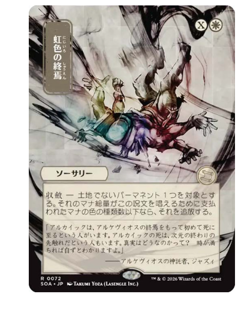 Prismatic Ending - Japanese Alternate Art Secrets of Strixhaven MTG - Image 1