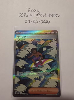 Pokemon Surfer Trainer Secret Rare SR Full Art Holo 249/193 M2a Japanese - Image 1
