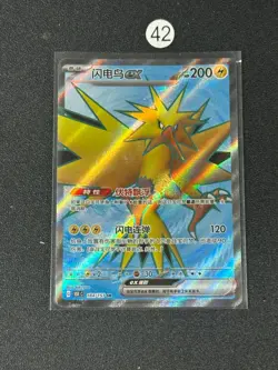 Pokemon TCG S.Chinese Super Rare 151C 184/151 SR Zapdos Ex-Card - Image 1