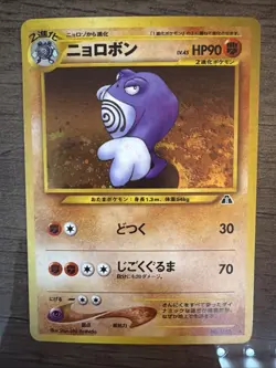 NM - 2000 POKEMON JAPANESE NEO 2 POLIWRATH HOLO RARE #062 - Image 1