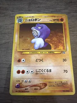 NM - 2000 POKEMON JAPANESE NEO 2 POLIWRATH HOLO RARE #062 - Image 2