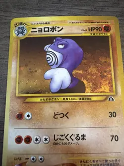 NM - 2000 POKEMON JAPANESE NEO 2 POLIWRATH HOLO RARE #062 - Image 3