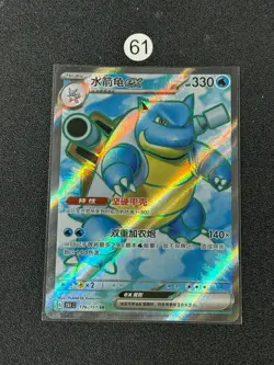 Pokemon TCG S-Chinese 151C 176/151 Blastoise EX RR Card - Image 1