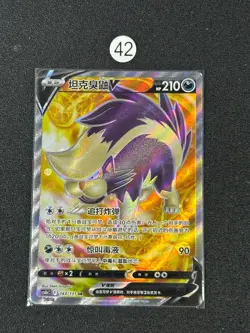 NM Pokemon TCG S-Chinese Skuntank V CS6bC 143/131 SR Card - Image 1