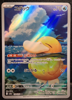Psyduck AR 199/193 M2a MEGA Dream ex - Pokemon Card Japanese MEGA NM- - Image 1