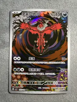 Yveltal 135/129 AR Pokemon TCG CSV5C Chinese Card Mint - Image 1