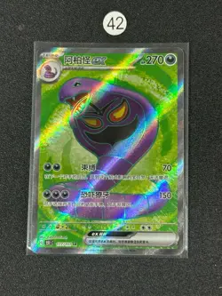 2025 Pokemon TCG Chinese Arbok EX sr 177/151 151C card - Image 1