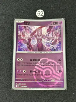 2025 Pokemon Card S-Chinese Mewtwo 151C 150/151 R Holo PTCG Mint New Card - Image 1