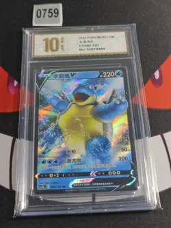 Blastoise V RR CS3bC-025/122 Pokemon TCG S-Chinese Card-Pyxis gold 10 - Image 1