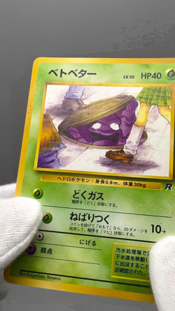 Grimer No. 088 Banned Card Team Rocket Japanese Pokemon Card - Image 2