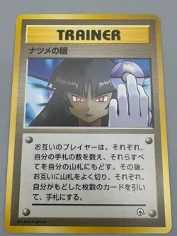 Pokemon TCG Sabrina's Gaze Banned Misty Trainer Japanese Pokemon Card Set 0f 11 - Image 3
