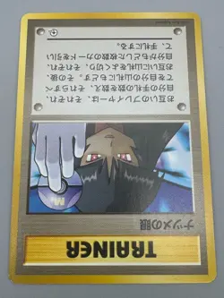 Pokemon TCG Sabrina's Gaze Banned Misty Trainer Japanese Pokemon Card Set 0f 11 - Image 4