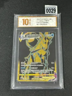 Pokemon TCG S-Chinese Shadow Rider Calyrex VMAX CS5.1C-018/004 Card Grade 10 - Image 1