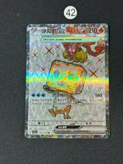 Pokemon TCG S-Chinese Eiscue ex CSV5C 138/129 SR- Card - Image 1