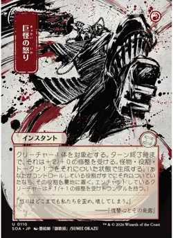 Monstrous Rage (JP Alternate Art) 110 MTG NM - SOA - Image 1